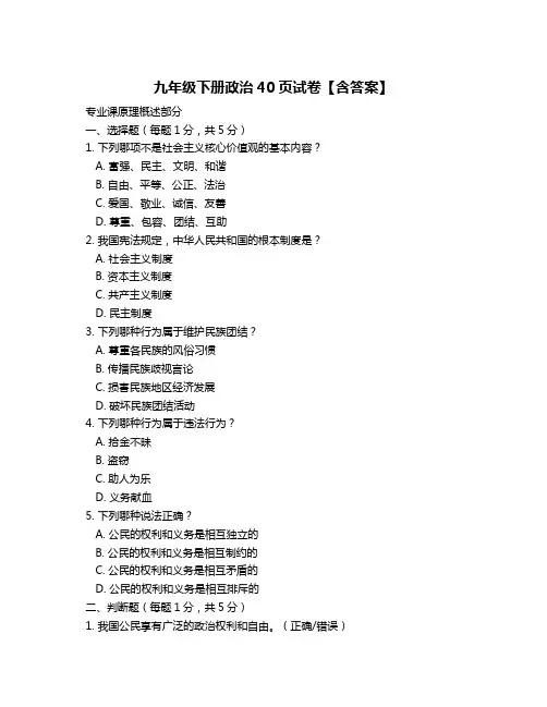 九年级下册政治40页试卷【含答案】