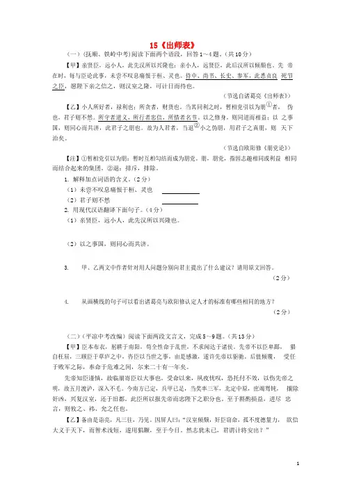 河北省中考语文 考题汇要线上拓展 15《出师表》