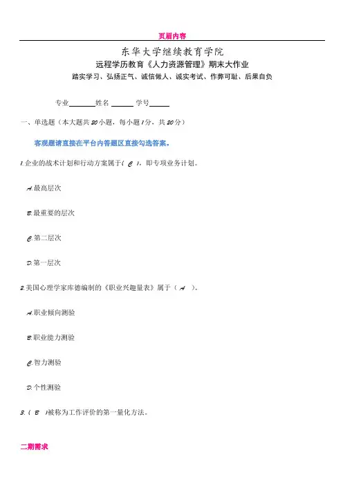 人力资源管理大作业-ok
