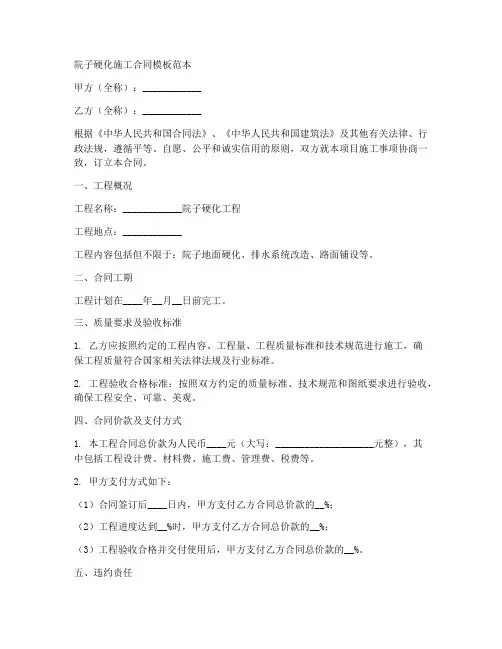 院子硬化施工合同模板范本