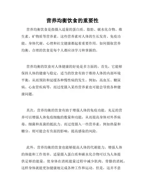 营养均衡饮食的重要性