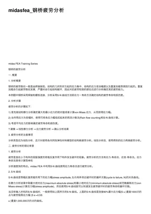 midasfea_钢桥疲劳分析