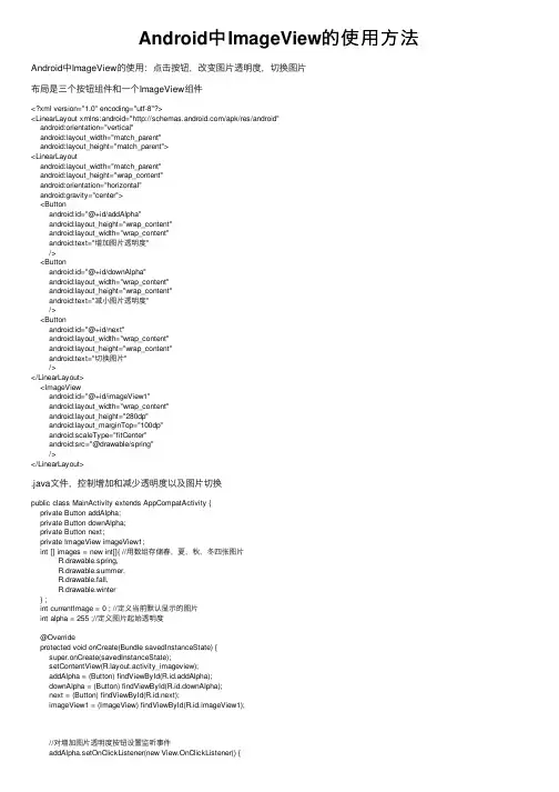Android中ImageView的使用方法