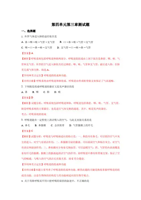 人教版-生物-七年级下册第四单元第三章测试题(解析版)