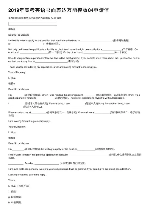 2019年高考英语书面表达万能模板04申请信