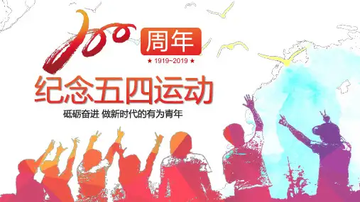 PPT模板五四运动100周年快闪开场(带模板内容)