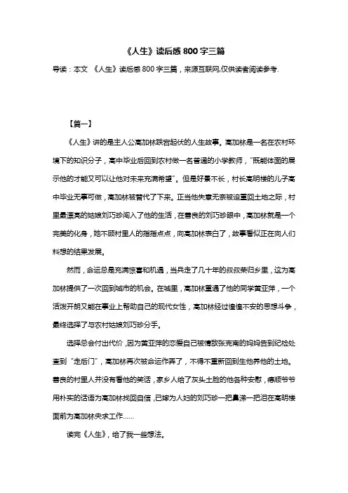 《人生》读后感800字三篇