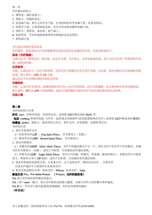 光纤通信复习me