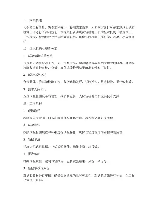 现场试验检测专项方案