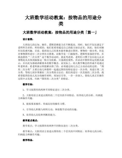 大班数学活动教案按物品的用途分类