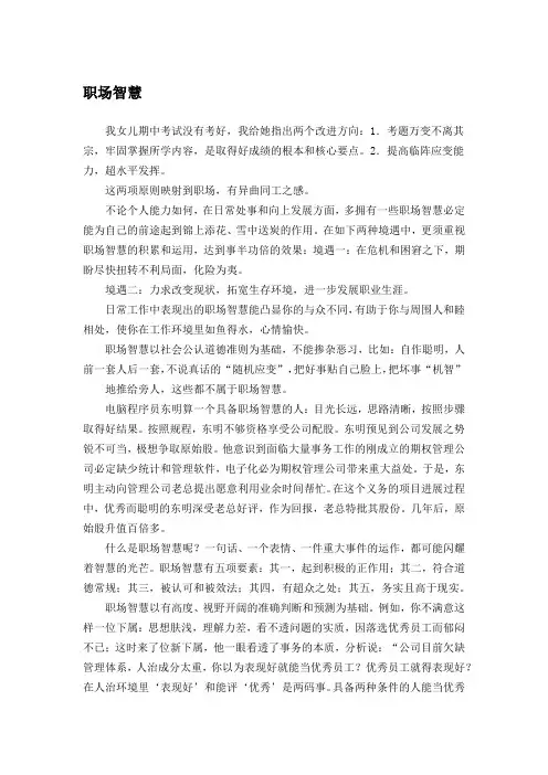【职场路线图】职场智慧