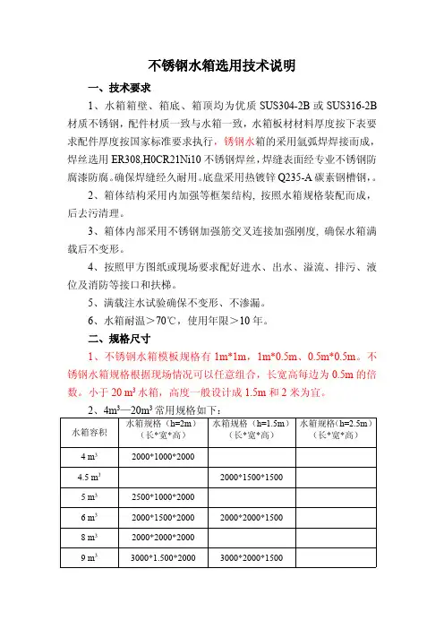 不锈钢水箱技术要求1