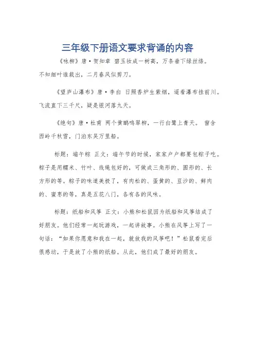 三年级下册语文要求背诵的内容
