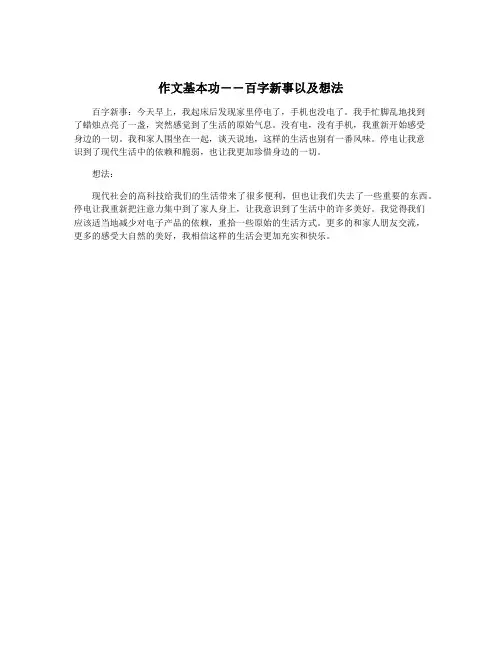 作文基本功――百字新事以及想法