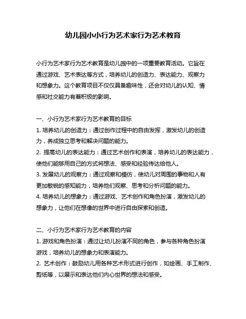 幼儿园小小行为艺术家行为艺术教育