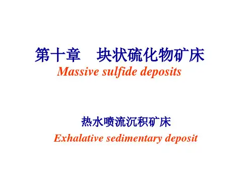 第十章 块状硫化物矿床