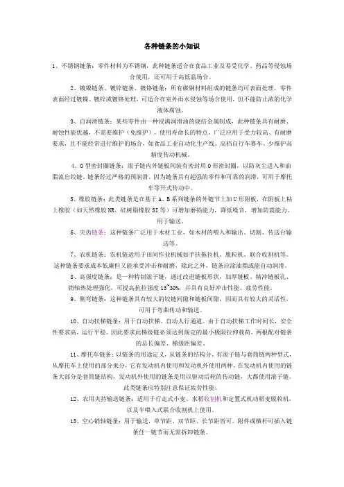 各种链条的小知识