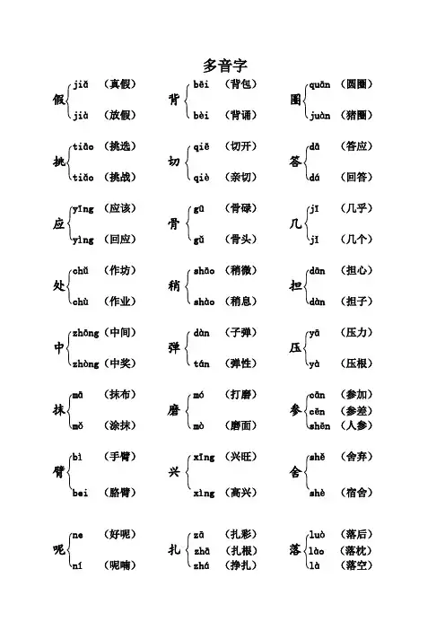 部编版三年级语文上册-课本内多音字+生字汇总(全册)