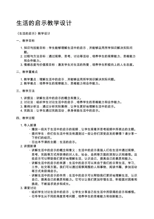 生活的启示教学设计