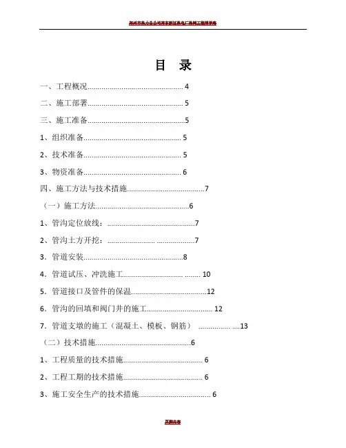 热力管网施工组织设计