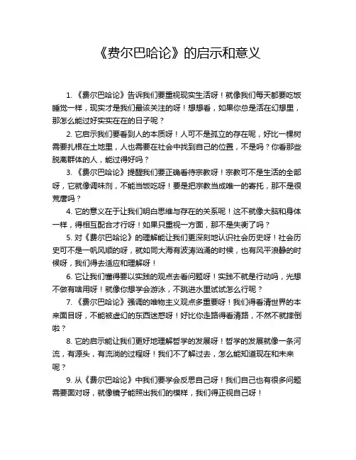 《费尔巴哈论》的启示和意义