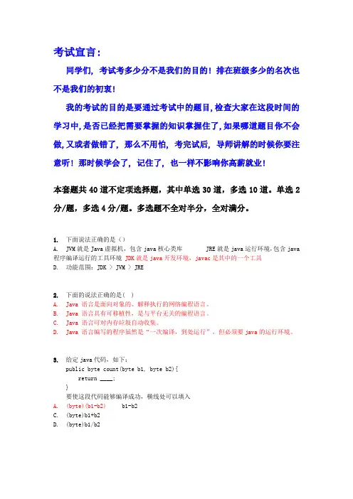 Java基础知识测试_答案