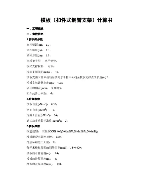 模板钢管计算书
