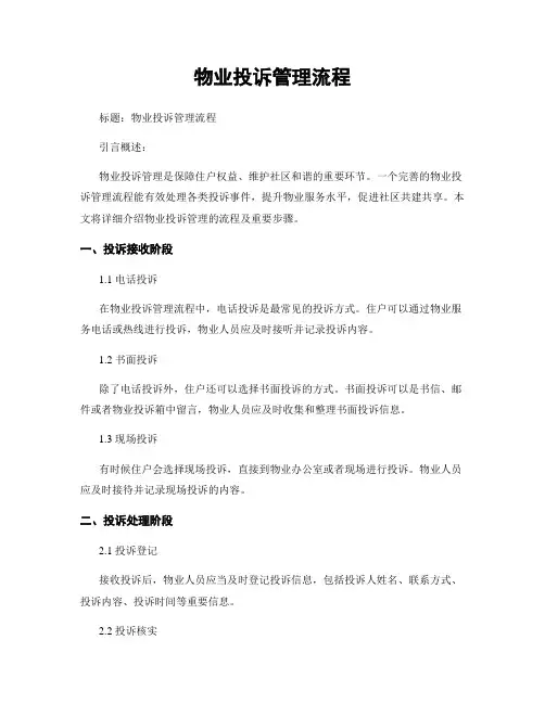物业投诉管理流程