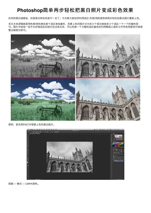 Photoshop简单两步轻松把黑白照片变成彩色效果
