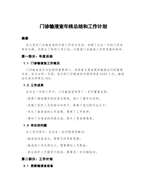 门诊输液室年终总结和工作计划