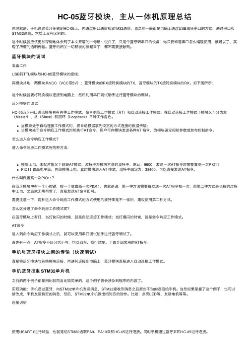 HC-05蓝牙模块，主从一体机原理总结