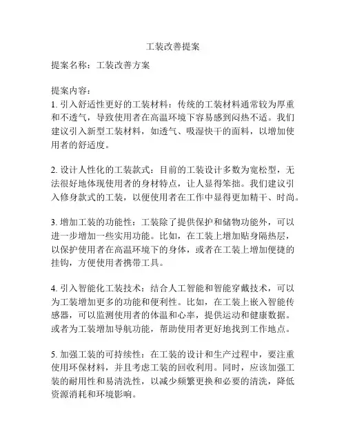 工装改善提案