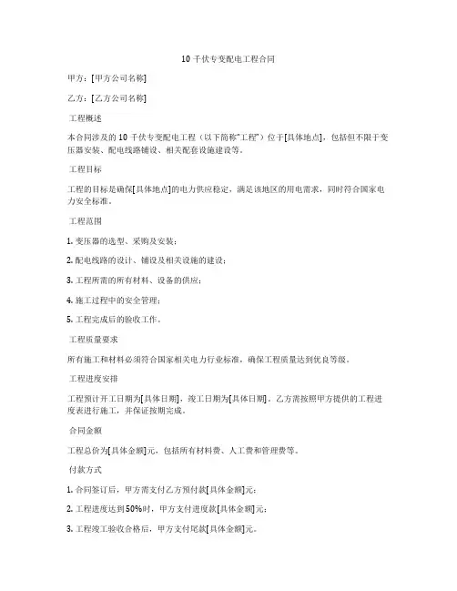 10千伏专变配电工程合同