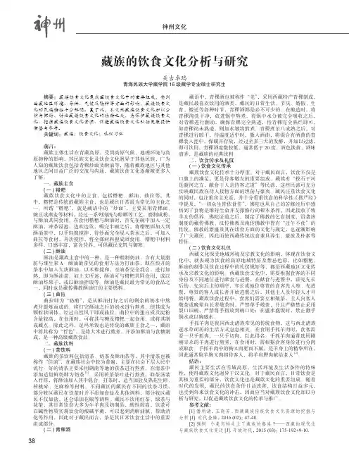 藏族的饮食文化分析与研究