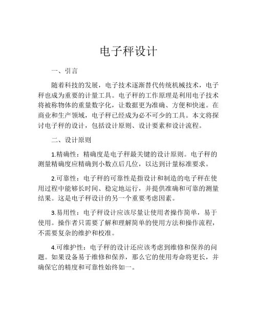 电子秤设计