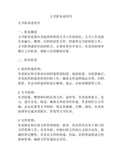 文书职务说明书