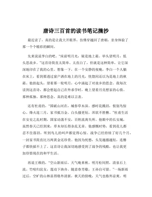 唐诗三百首的读书笔记摘抄
