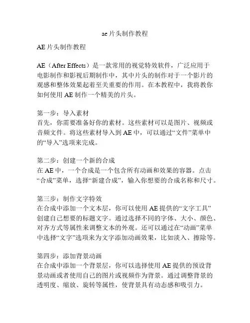 ae片头制作教程