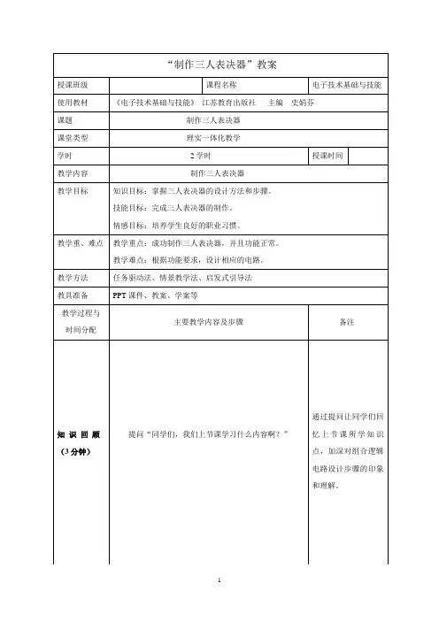 《三人表决器》1教案 (1)