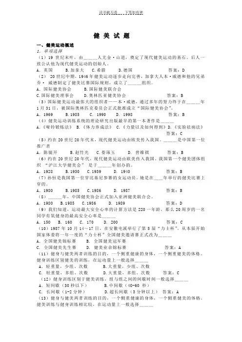 东南大学体育理论考试健美试题