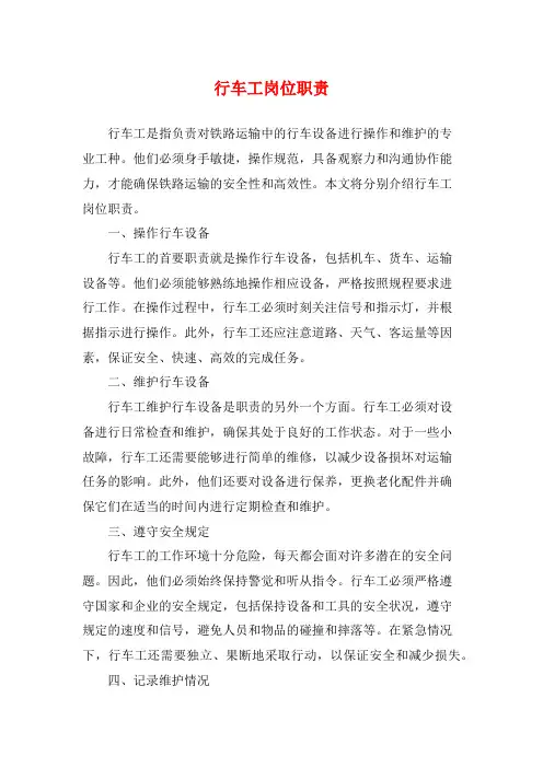 行车工岗位职责
