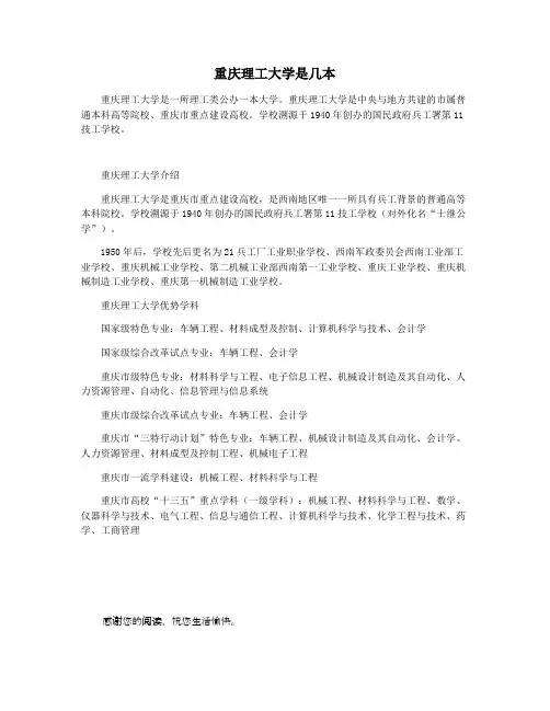 重庆理工大学是几本