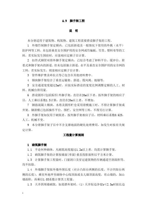 广西建筑装饰脚手架工程定额(2013)