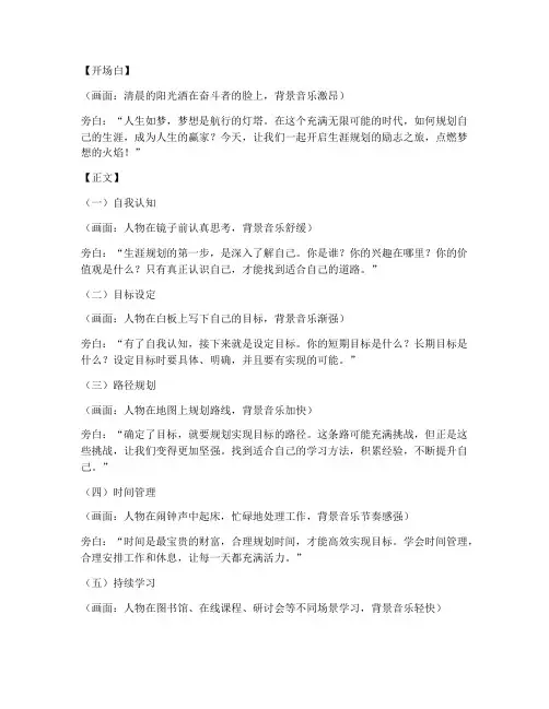 生涯规划励志短视频文案