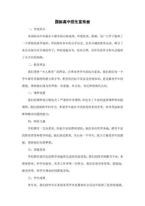 国际高中招生宣传册 pdf