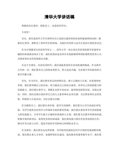 清华大学讲话稿