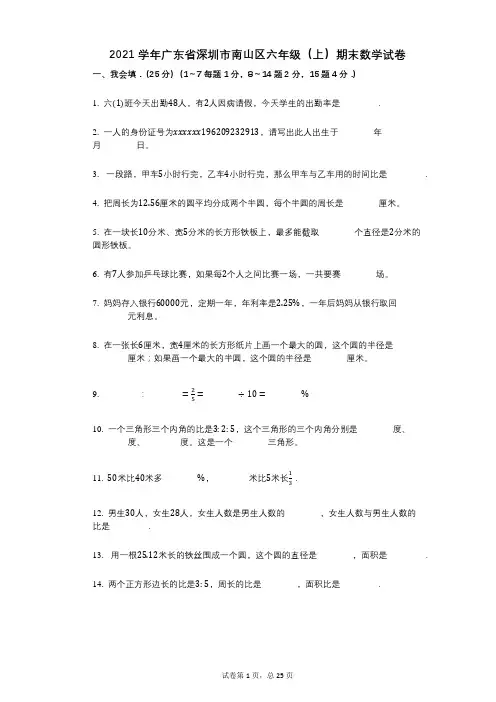 小学数学-有答案-广东省深圳市南山区六年级(上)期末数学试卷