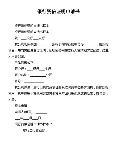 银行资信证明申请书doc