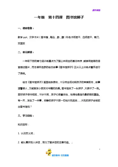 一年级春季第十四课    图书馆狮子——【小学生作文 教案】