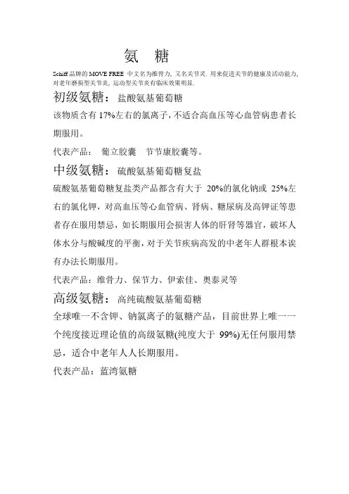 三代氨糖的比较